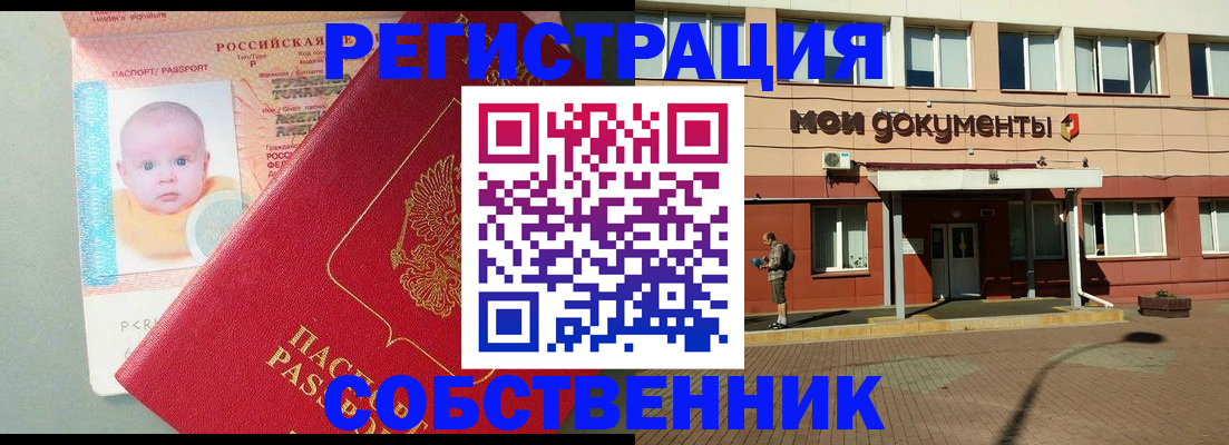 временная регистрация собственник в Навашино